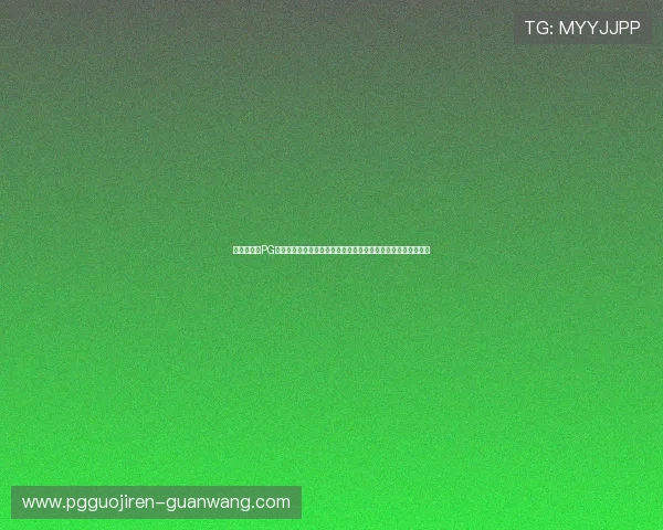 快速便捷的PG电子娱乐城下载指南，帮助玩家轻松注册登录享受丰富游戏资源